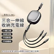 【好拾選物】三合一伸縮收納充電線 120cm -黑色