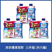 【三件組】【ST雞仔牌】洗衣槽清潔劑 550g*2入組(共6罐)