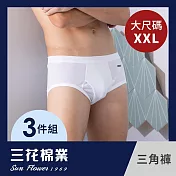 【SunFlower三花】大尺碼全棉三角褲.男內褲(3件組) 2XL 白3件