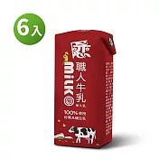 【戀】職人牛乳保久乳200ml x6入嘗鮮組 (100%生乳使用) 原味