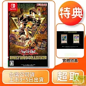 預購 2/27發售 NS 任天堂 Switch 遊戲王 昔日精選集 日英版 台灣公司貨