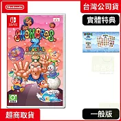 NS 任天堂 Switch 雪人兄弟2 Special 中文版 臺灣公司貨