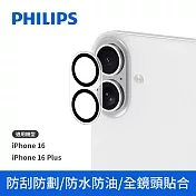 【Philips 飛利浦】Apple iPhone 16/16 Plus 鋼化鏡頭底座貼 (DLK5208/96)