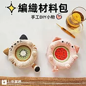 【上手家居】編織材料包(隔熱墊/手作材料包/鉤織材料包/毛線編織/diy材料包/鉤針材料包) 小豬