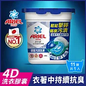 ARIEL 4D抗菌洗衣膠囊11顆盒裝 (抗菌去漬)