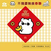 【家而適】25萬粉萌主 不殘膠無痕 爽爽貓春聯 14公分超大張 2025蛇年春聯 全系列共6款  招財進寶