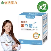 【悠活原力】400億敏立清益生菌(30包x2盒)