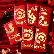 2025年蛇年紅包/春節過年創意紅包/新年紅包 (6個/包) -金蔥祥蛇款