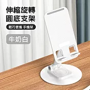 圓底旋轉伸縮支架 360°折疊手機支架 白色