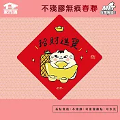 【家而適】不殘膠無痕春聯 多肉蓮霧 限量聯名 14公分超大張 2025蛇年春聯 全系列共6款  招財進寶