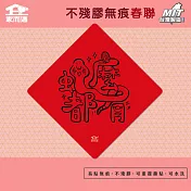 【家而適】蛇年手寫不殘膠無痕春聯 妖怪書齋 14公分超大張 2025蛇年春聯 全系列共6款  蛇麼都有