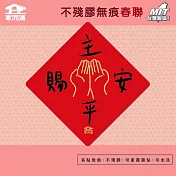 【家而適】2025蛇年報佳音 不殘膠無痕春聯 14公分超大張 福音系列 全系列共6款  主賜平安