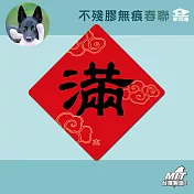 【家而適】新年有福報 買春聯做公益 不殘膠無痕春聯 14公分超大張 2025蛇年春聯 全系列共6款  滿