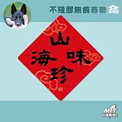 【家而適】新年有福報 買春聯做公益 不殘膠無痕春聯 14公分超大張 2025蛇年春聯 全系列共6款  山珍海味