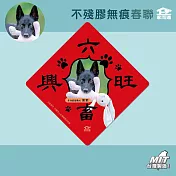 【家而適】新年有福報 買春聯做公益 不殘膠無痕春聯 14公分超大張 2025蛇年春聯 全系列共6款  六畜興旺
