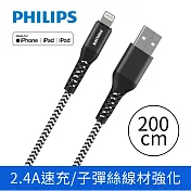 【Philips 飛利浦】USB to Lightning 200cm 防彈絲MFI手機充電線(DLC4572V)