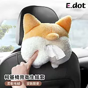 【E.dot】柯基屁屁椅背衛生紙套 (可愛絨毛款)