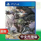 PS4《魔物獵人 世界》中文版 SONY Playstation 臺灣代理版
