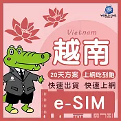 下載版_線上兌換 e-SIM【WorldKing】越南20天吃到飽(上網吃到飽)