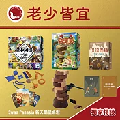 【家庭同樂遊戲】新天鵝堡老少咸宜套組(掌中回憶+侃侃而猜+伐木達人)