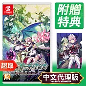 任天堂《少女魔役》中文版 ⚘ Nintendo Switch ⚘ 台灣代理版