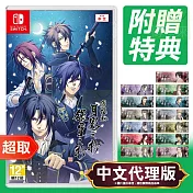 任天堂《薄櫻鬼 真改 月影之抄 銀星之抄》中文版 ⚘ Nintendo Switch ⚘ 台灣代理版