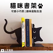 【上手家居】貓咪書架(書擋/桌上收納/桌上書架/L型書架/書擋架/書立/畢業禮物/交換禮物) 黑色肥貓