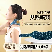 【美好家 Mehome】艾草熱敷貼 艾熱貼 暖頸貼3片