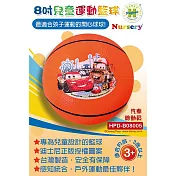 兒童運動8吋籃球 (汽車總動員)2