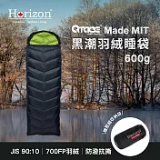 【Horizon天際線ｘQtace聯名款】MIT 黑潮四季羽絨睡袋 300g (附品牌刺繡壓縮收納袋)