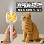 【上手家居】寵物梳(寵物梳子/貓毛梳/貓咪梳子/貓梳/廢毛梳) 白色