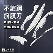 【上手家居】5套組 不鏽鋼筋膜刀(刮痧板/刮痧棒/撥筋棒/刮痧刀/按摩刀) 皮革收納套組