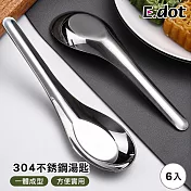 【E.dot】304不銹鋼湯匙 -6入組 (加長款平底湯匙 / 台式大湯匙)