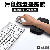 【上手家居】滑鼠墊護腕(手腕墊/護腕滑鼠墊/滑鼠墊/手托/滑鼠護腕/記憶棉滑鼠墊) 灰色15cm