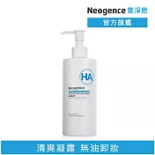 【Neogence 霓淨思】玻尿酸保濕卸妝凝露300ml
