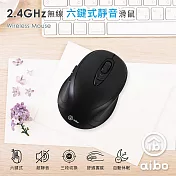 aibo 2.4G 無線六鍵式靜音滑鼠 -沉穩黑