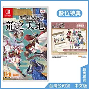 NS《符文工廠 龍之天地 Rune Factory:  Guardians of  Azuma》中文一般版[台灣公司貨]