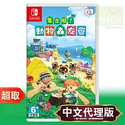 任天堂《集合啦！動物森友會》中文版 ⚘ Nintendo Switch ⚘ 台灣代理版