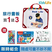 【KidsLife】我的旅行畫板超值組