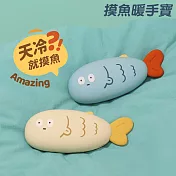 【美好家 Mehome】冬季取暖★摸魚暖手寶 手握式暖暖寶(USB充電)  藍色