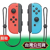 任天堂《周邊》Joy-Con 左右手控制器 電光紅色 & 電光藍色 Nintendo Switch 臺灣公司貨