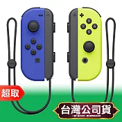 任天堂《周邊》Joy-Con 左右手控制器 藍色 & 黃色 Nintendo Switch 臺灣公司貨