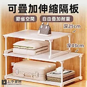 【上手家居】可疊加伸縮隔板 深43cm(伸縮置物架/分層架/衣櫃隔板/分層隔板/衣櫃層架) 長53-88(深43)高30cm
