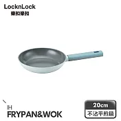【樂扣樂扣】ECO BLUE鍛造陶瓷不沾IH平煎鍋 20cm