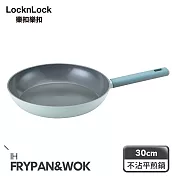 【樂扣樂扣】ECO BLUE鍛造陶瓷不沾IH平煎鍋 30cm