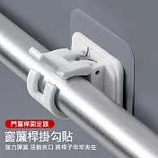 【美好家 Mehome】窗簾桿掛勾貼 掛桿夾 白色(2組4入)