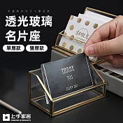 【上手家居】透光玻璃名片座(名片夾/名片盒/名片架/名片收納/名片收納盒/名片展示架) 單層款