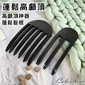 【卡樂熊】韓系髮根蓬鬆夾高顱頂神器風速梳兩入組(四色)- 黑色