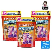 【3包組】【花太太x白沙屯媽祖】全強效抗菌洗衣球(櫻花香20顆) x 3包