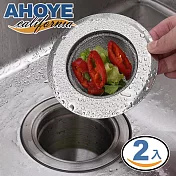 【AHOYE】不鏽鋼廚房水槽過濾網 2入組 (濾水網 廚餘濾網 水槽濾網 排水孔濾網)